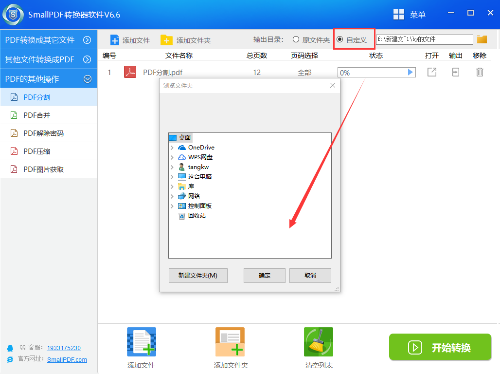 分割pdf文件的教程图3
