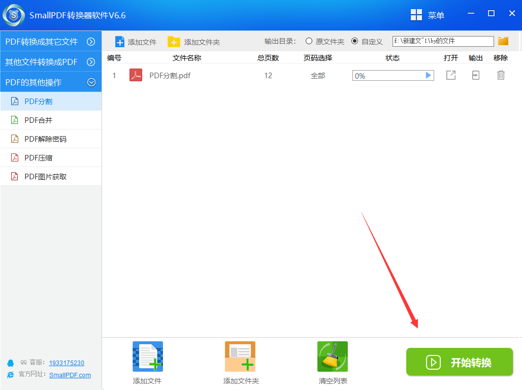 分割pdf文件的教程图4