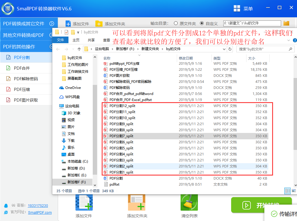 分割pdf文件的教程图5