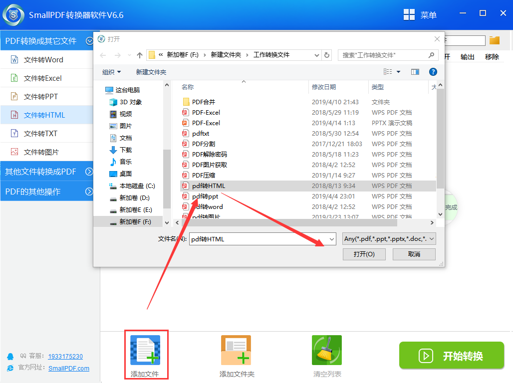 pdf文件转换成HTML网页教程图2