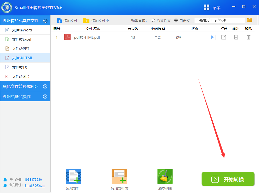 pdf文件转换成HTML网页教程图4