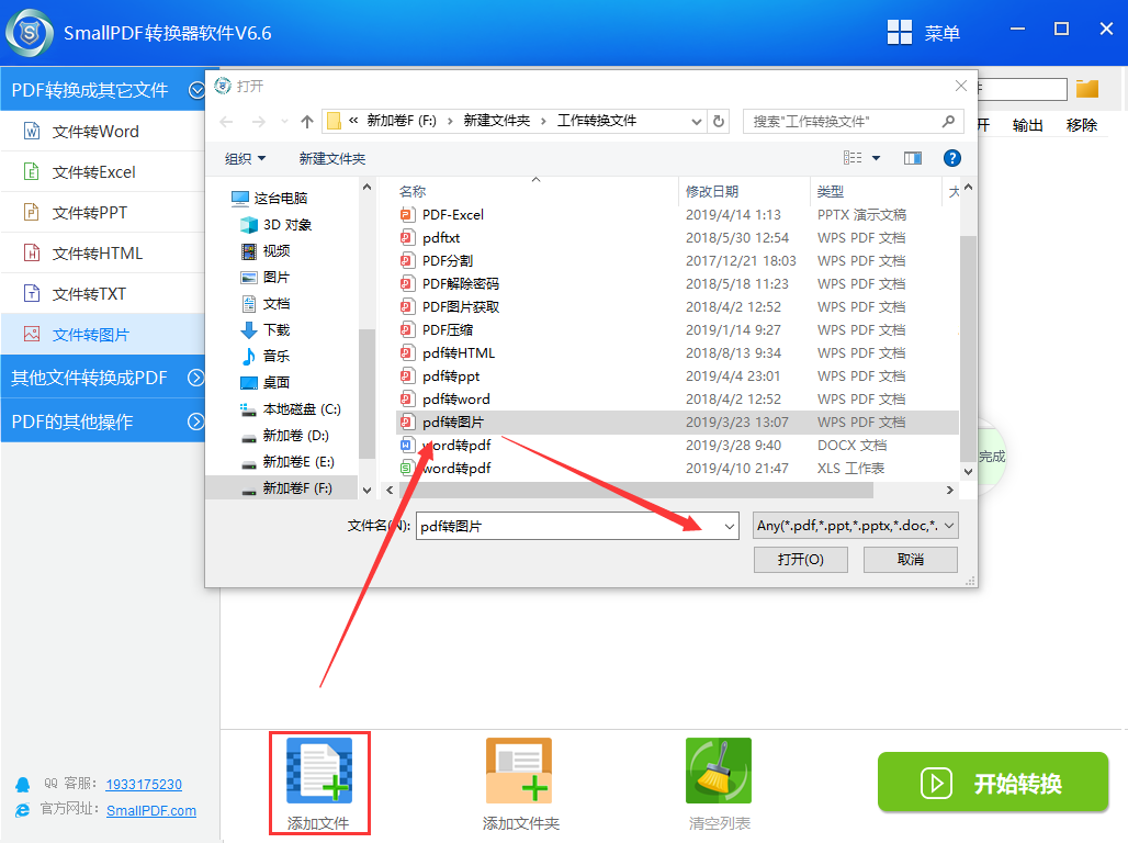 pdf文件转换成图片教程图2