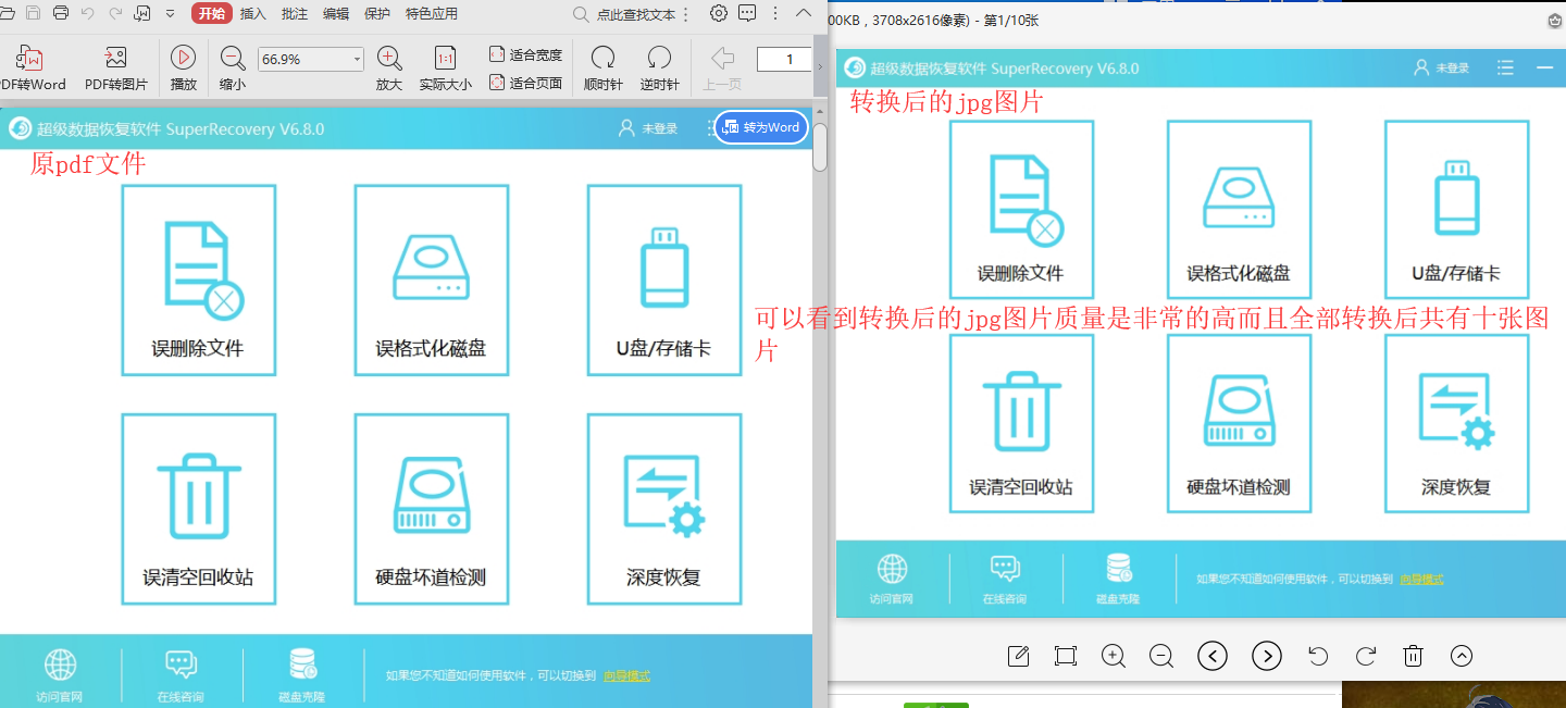 pdf文件转换成图片教程图5