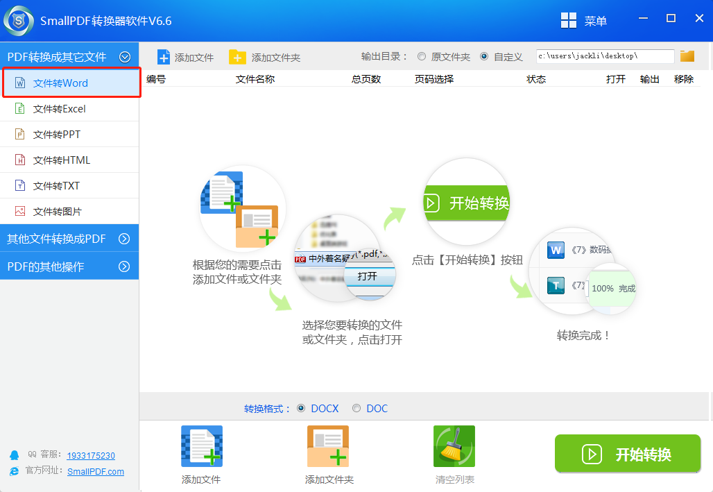 如何将pdf文件转换成word文档图2