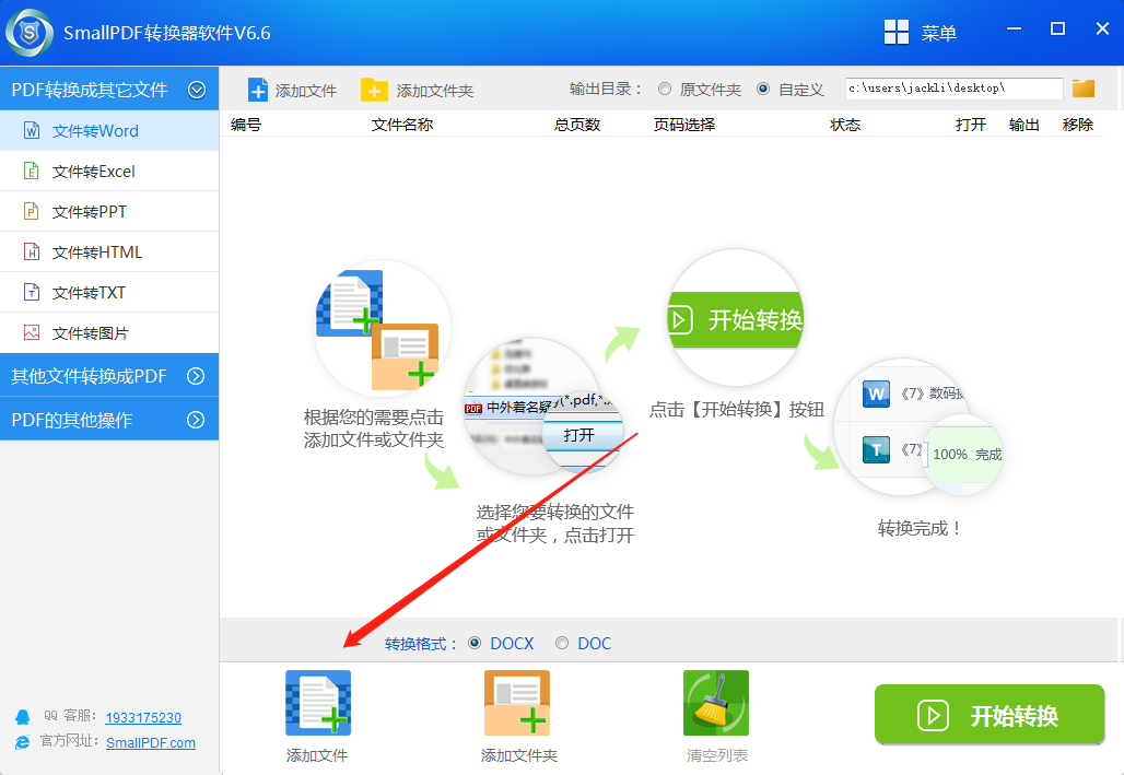 如何将pdf文件转换成word文档图3
