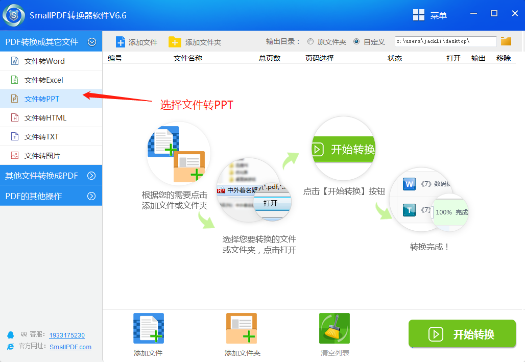 怎么把pdf转换成ppt图2