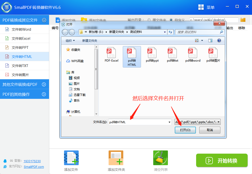如何把pdf转换成html图4