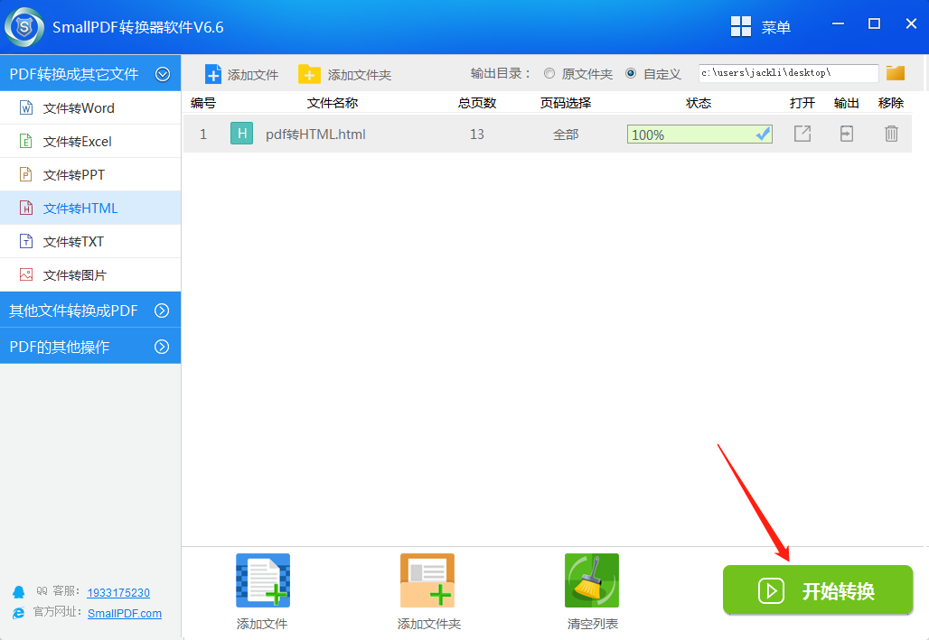 如何把pdf转换成html图5