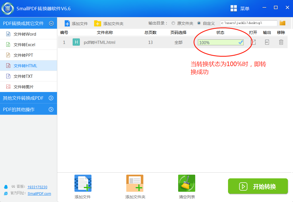 如何把pdf转换成html图6