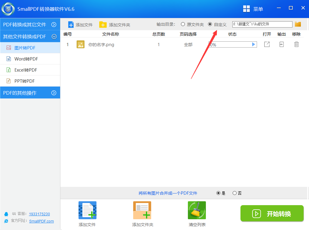 将png转换成pdf文件的教程图3