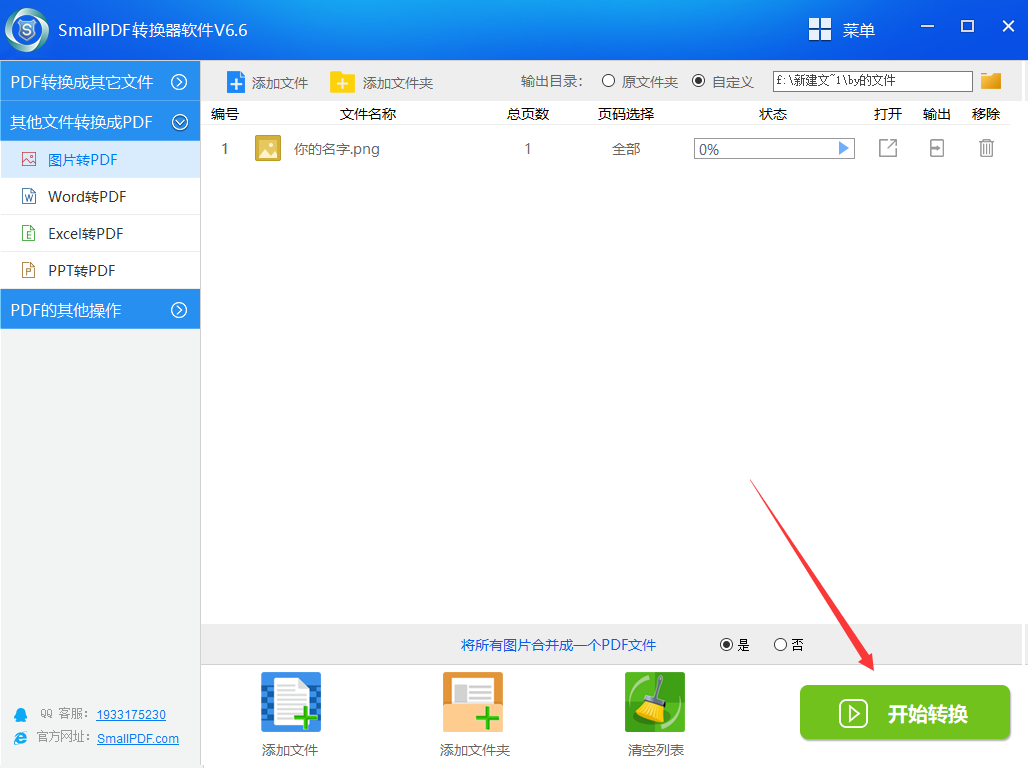 将png转换成pdf文件的教程图4