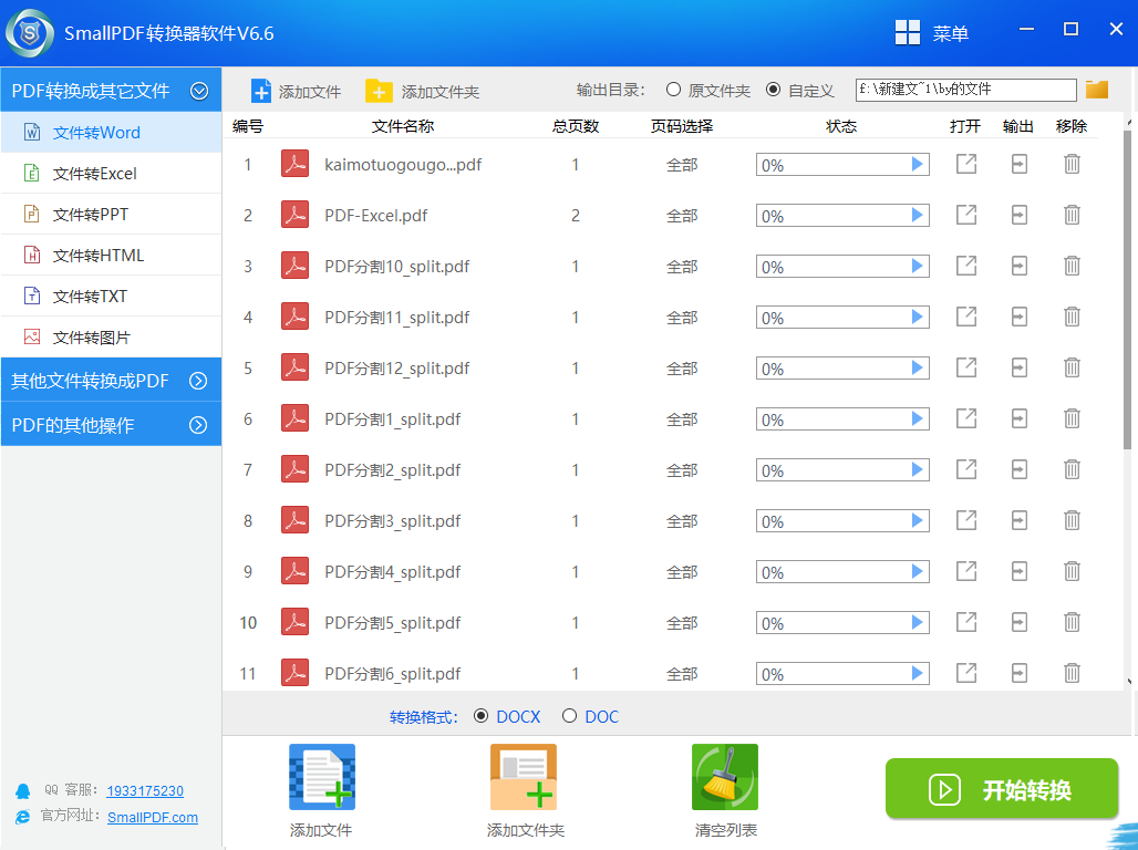 快速添加文件进行转换的方法图3