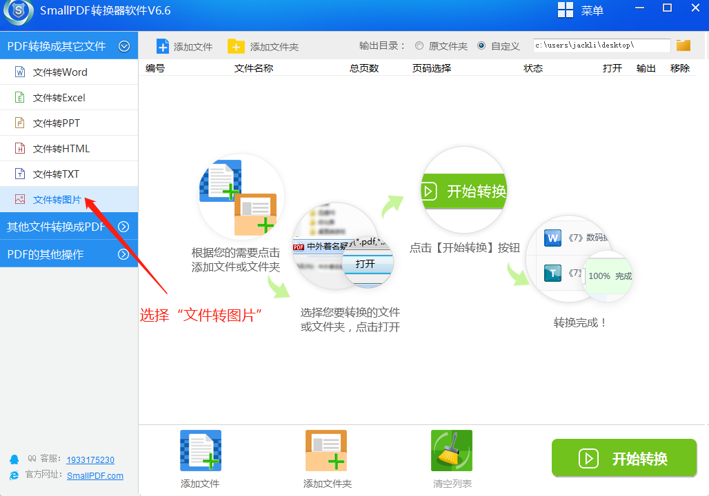 如何把pdf转换成图片图2