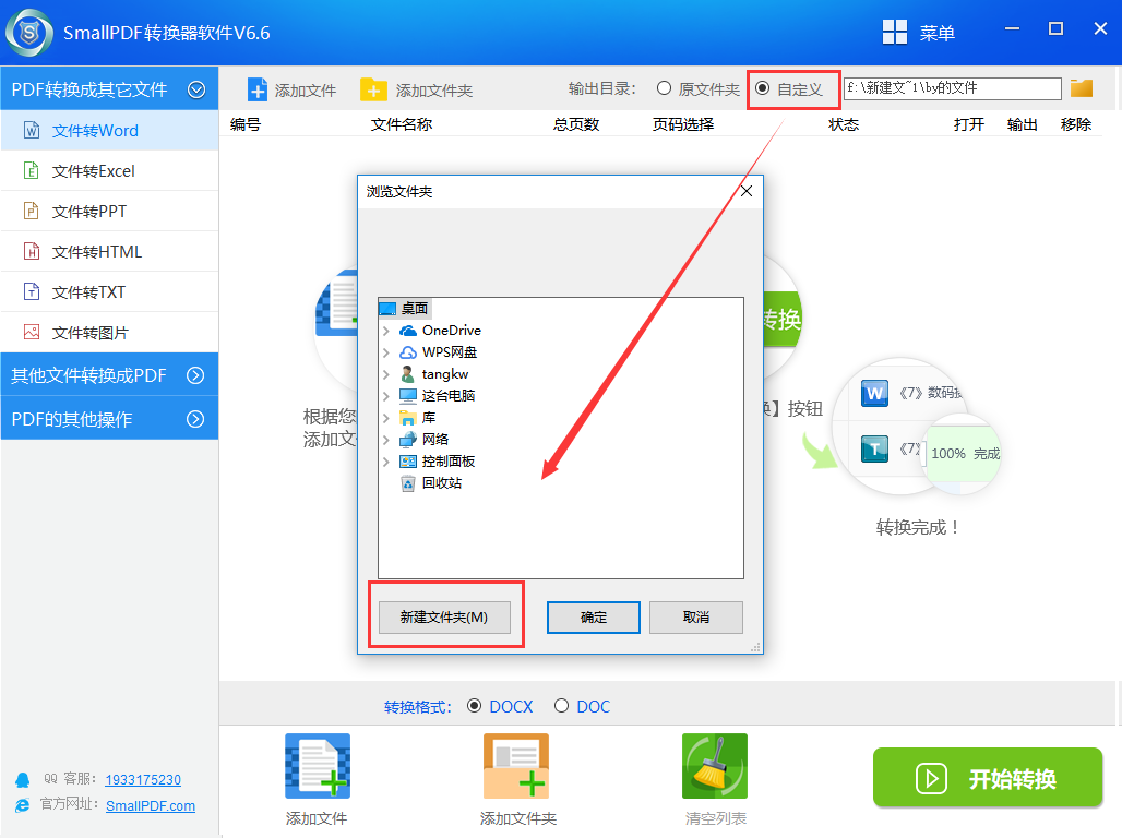 设置smallpdf的输出目录教程图3