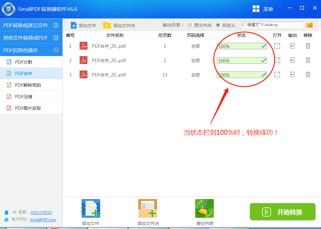 如何将pdf合并图6