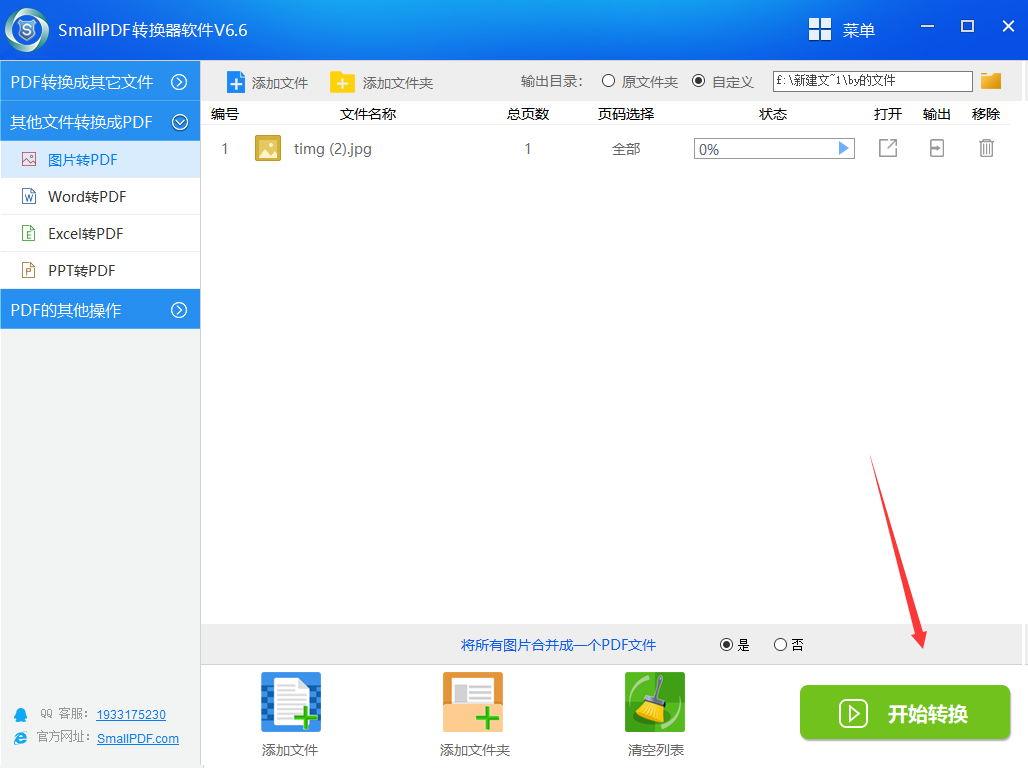 图片转换成pdf文件教程图4
