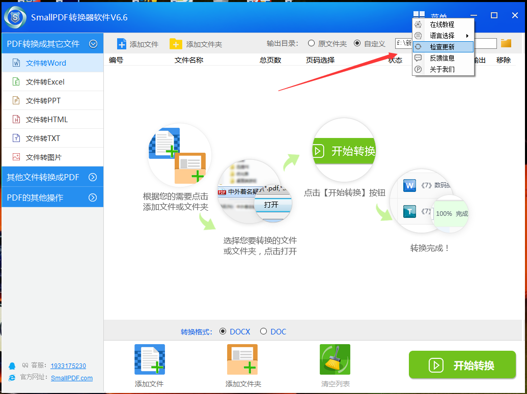 检测pdf转换器版本为最新的教程图2