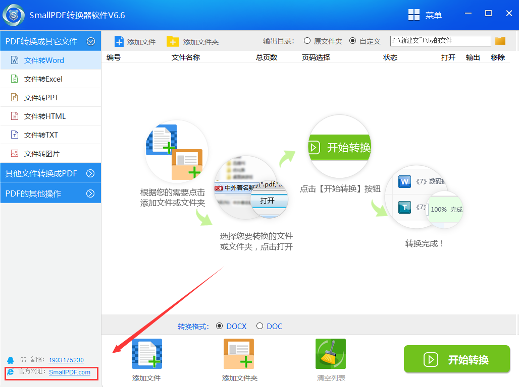 检测pdf转换器版本为最新的教程图4.1