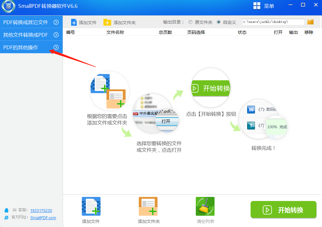 怎么样把合并的pdf拆分开来图1