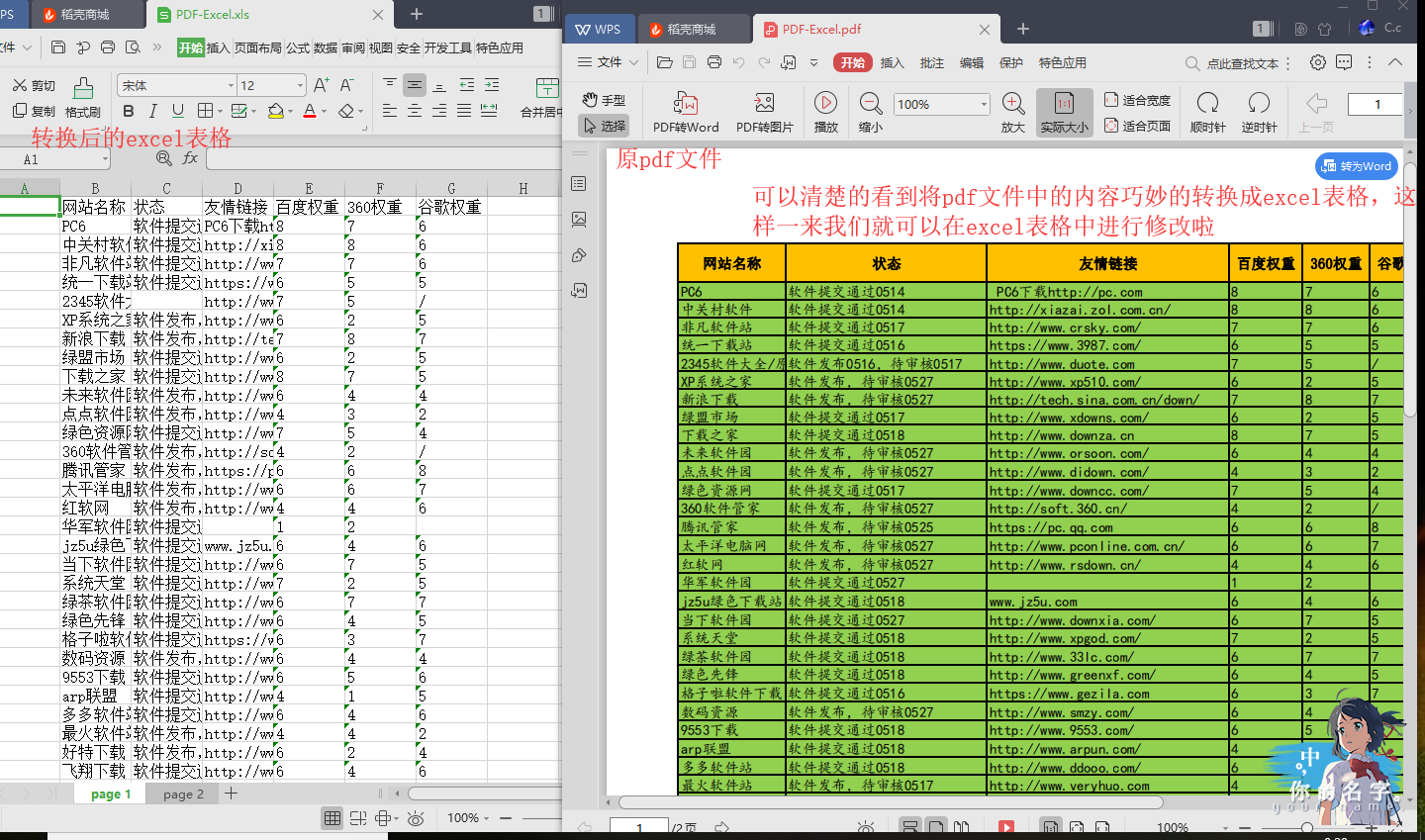 pdf文件转换成excel表格的好方法图6