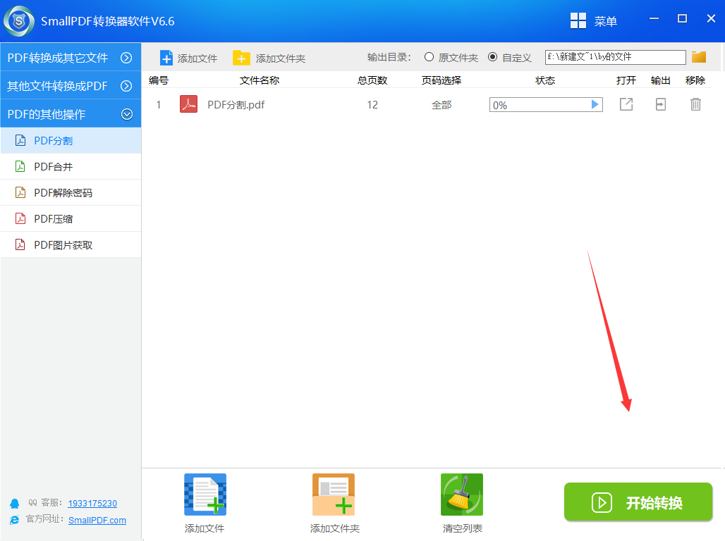 分割pdf文件教程图4