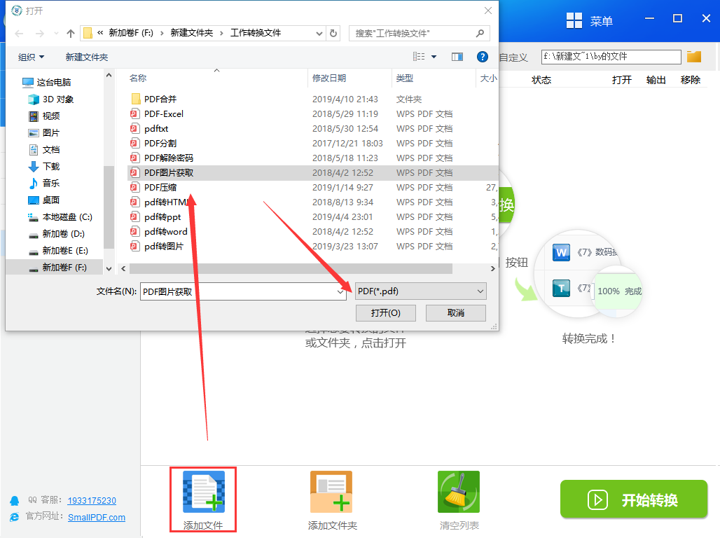 获取pdf文件中图片的教程图2