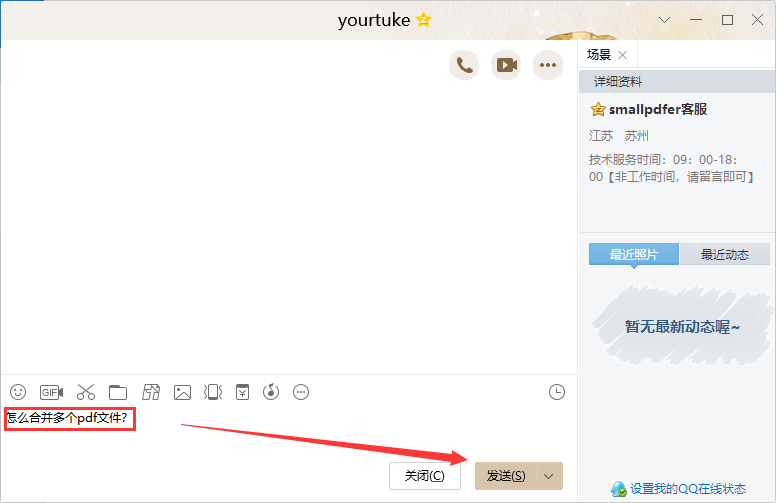 咨询pdf转换器qq客服教程图3