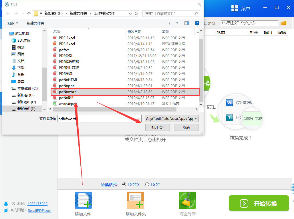 pdf文件转换成word文档的方法图2