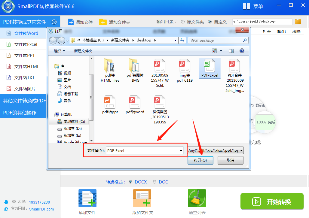 怎么用pdf合并软件把pdf转换成excel图4