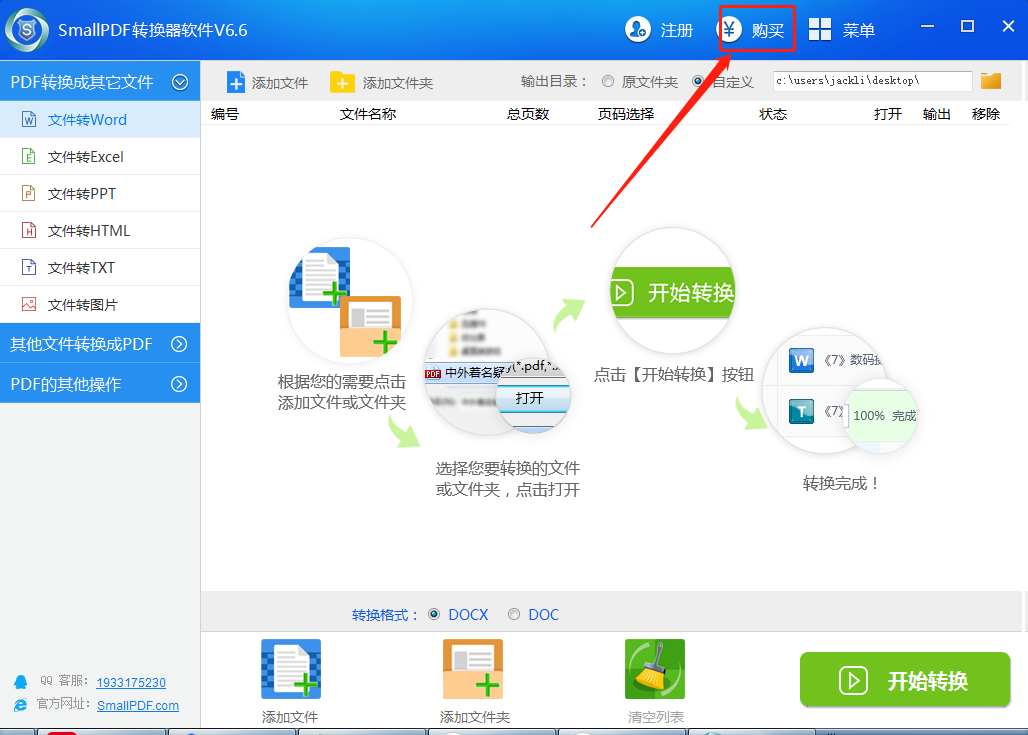 smallpdf转换器怎么购买图1