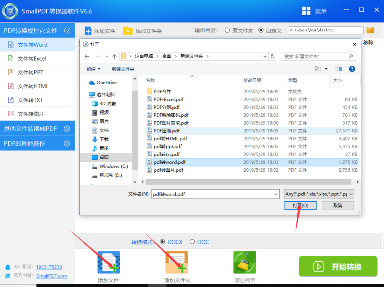 small PDF转换器界面2