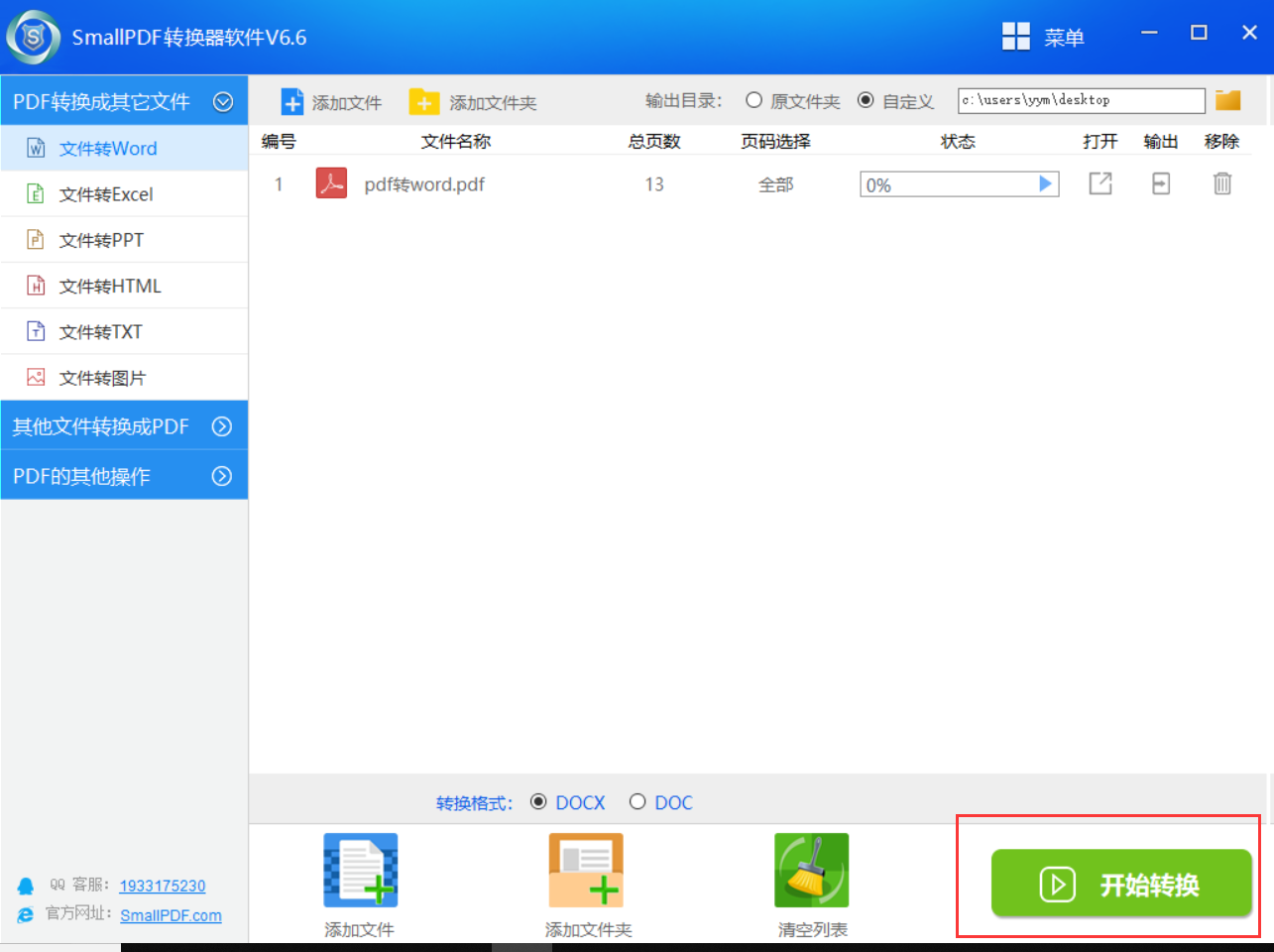 smallpdf转换器界面3