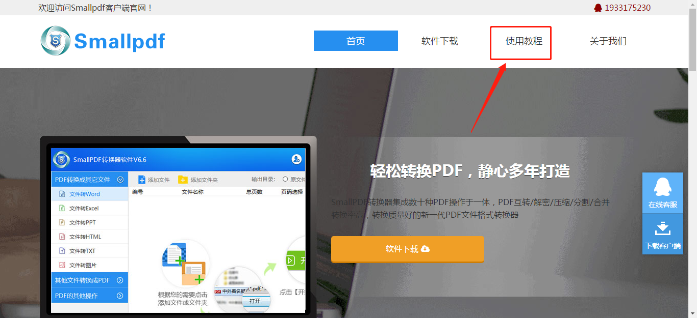 smallpdf转换器的使用教程在哪里图2