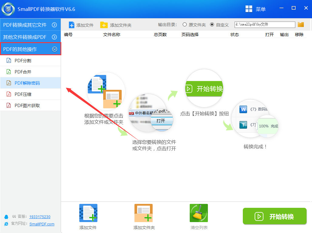 pdf解除密码的方法图1