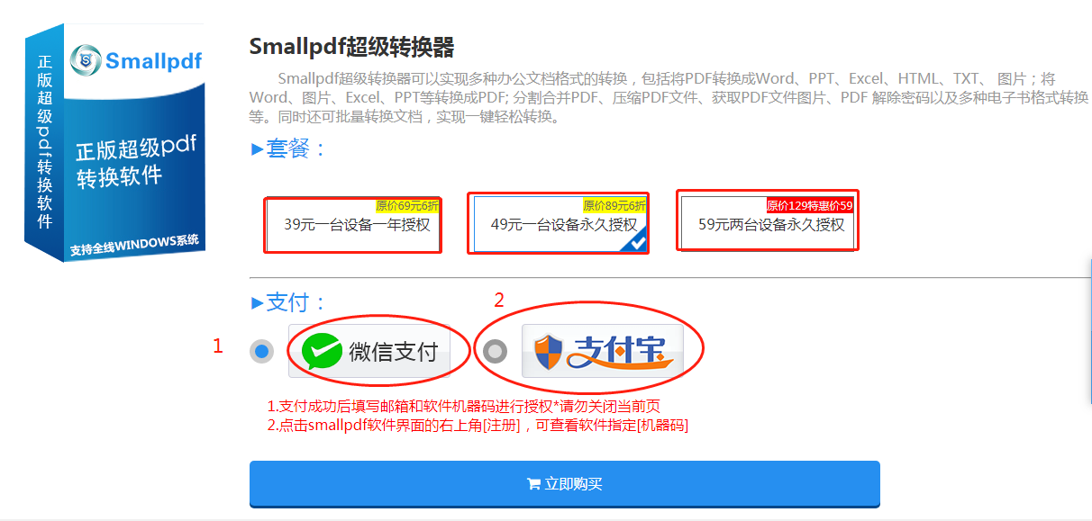 购买smallpdf转换器图2