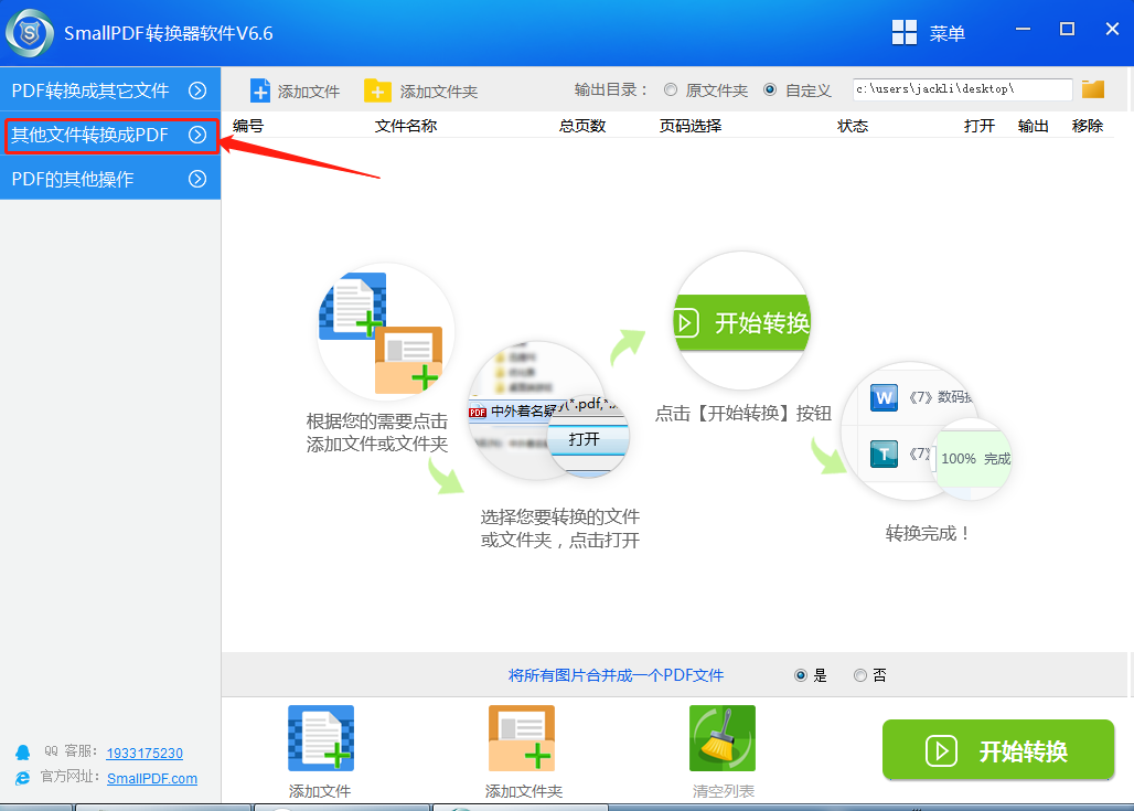 excel文档转换成pdf文件图1