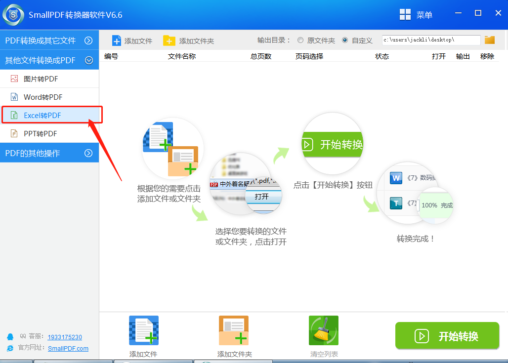 excel文档转换成pdf文件图2