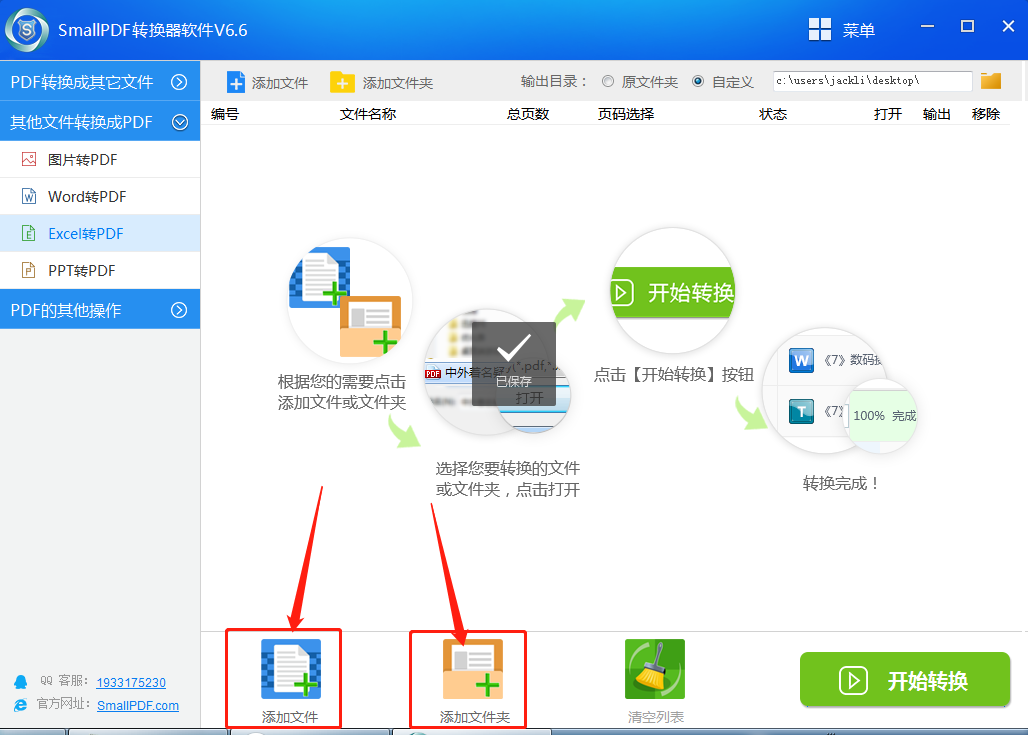 excel文档转换成pdf文件图3
