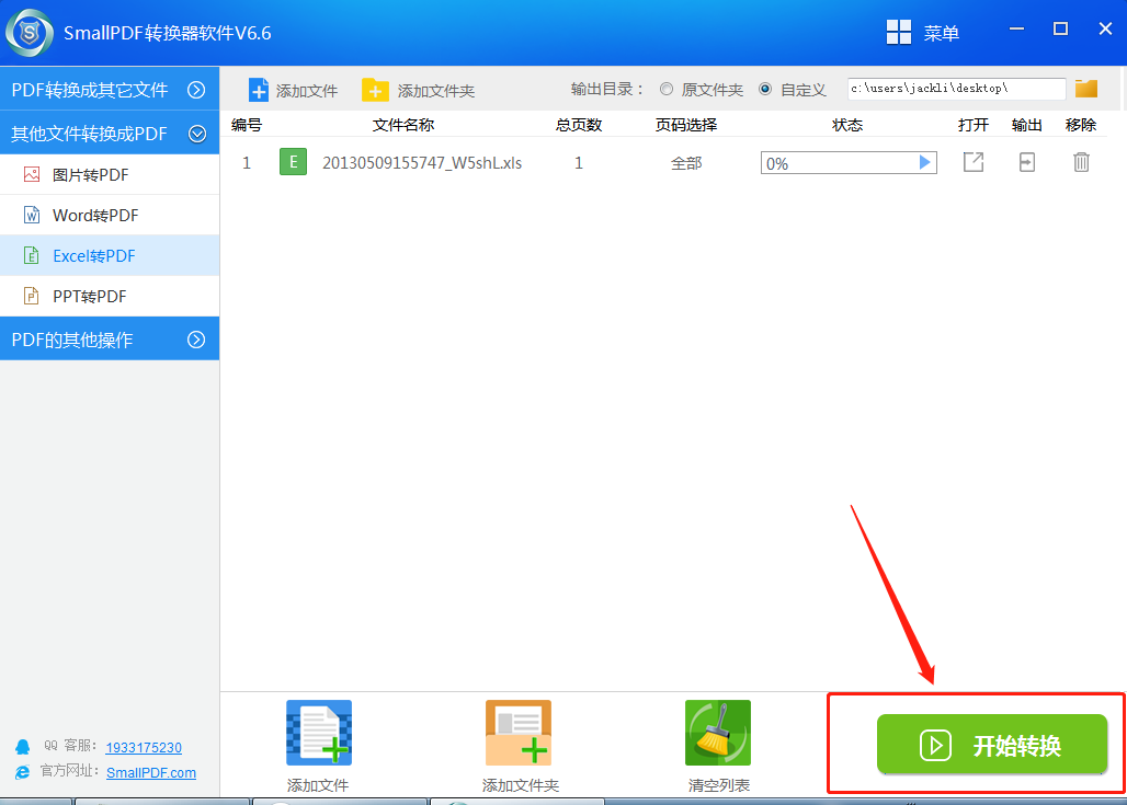 excel文档转换成pdf文件图5