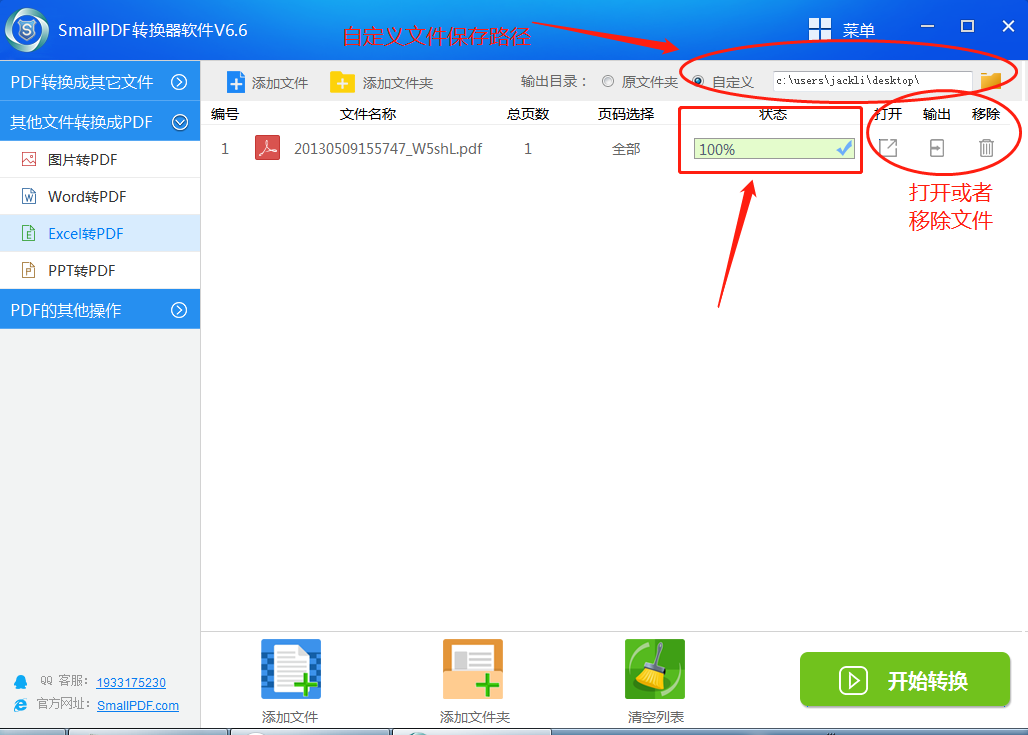 excel文档转换成pdf文件图6