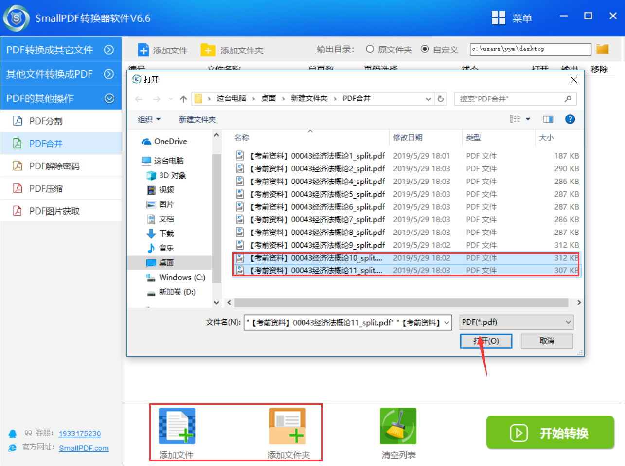 PDF合并图2