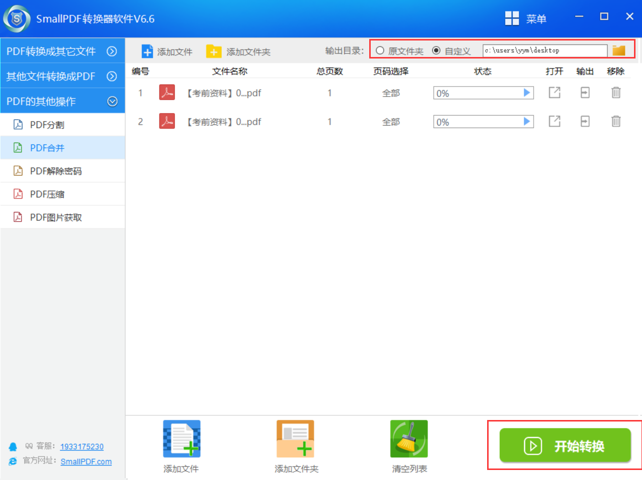 PDF合并图3