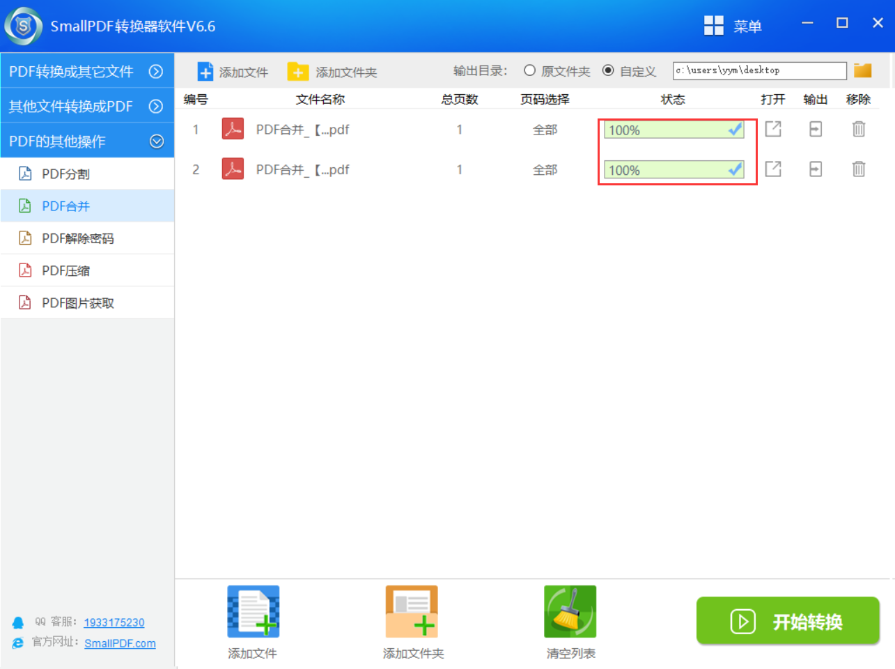 PDF合并图4