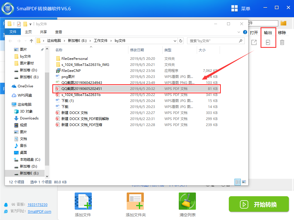 png转pdf的方法图5