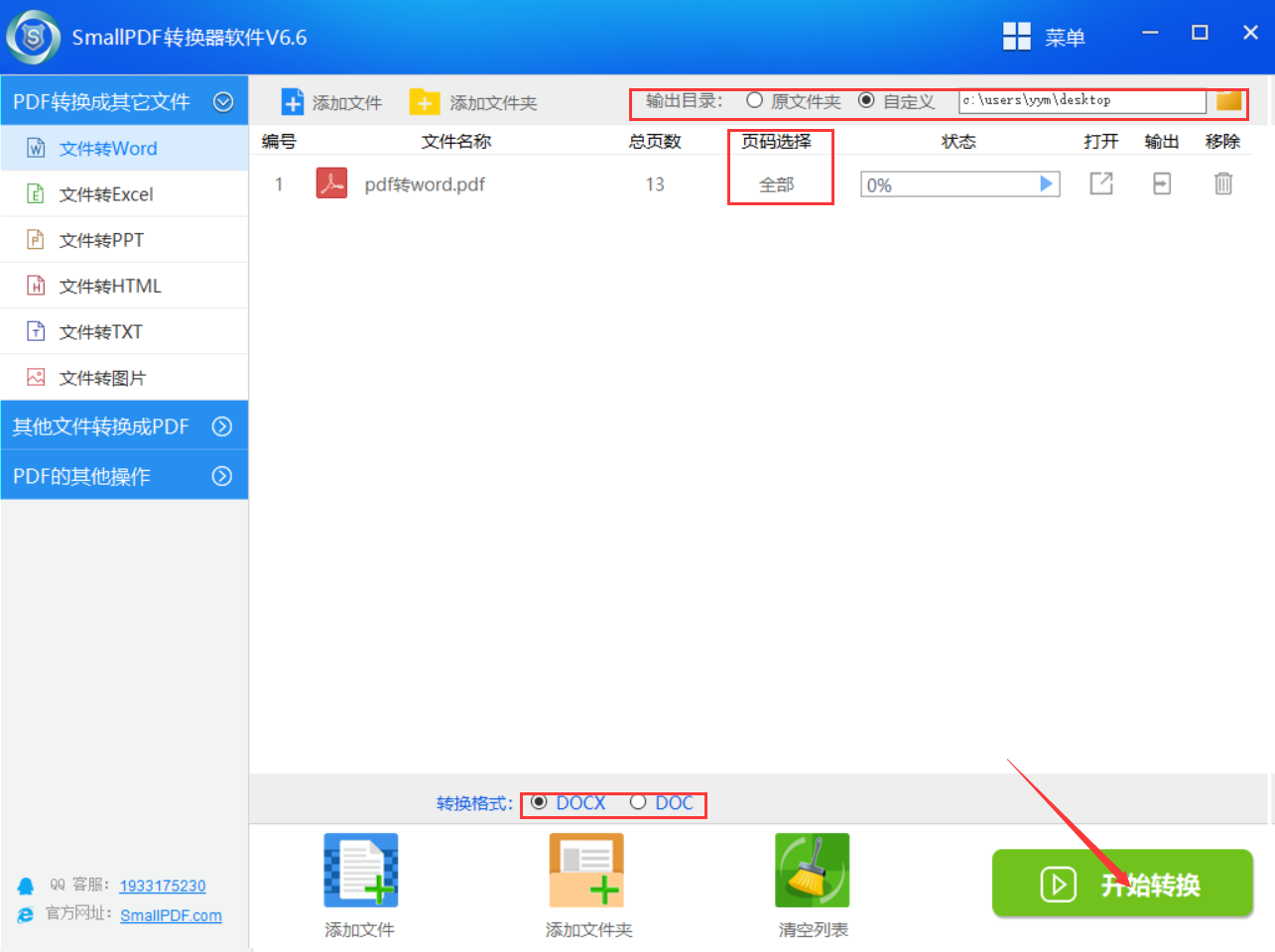 pdf转word图3