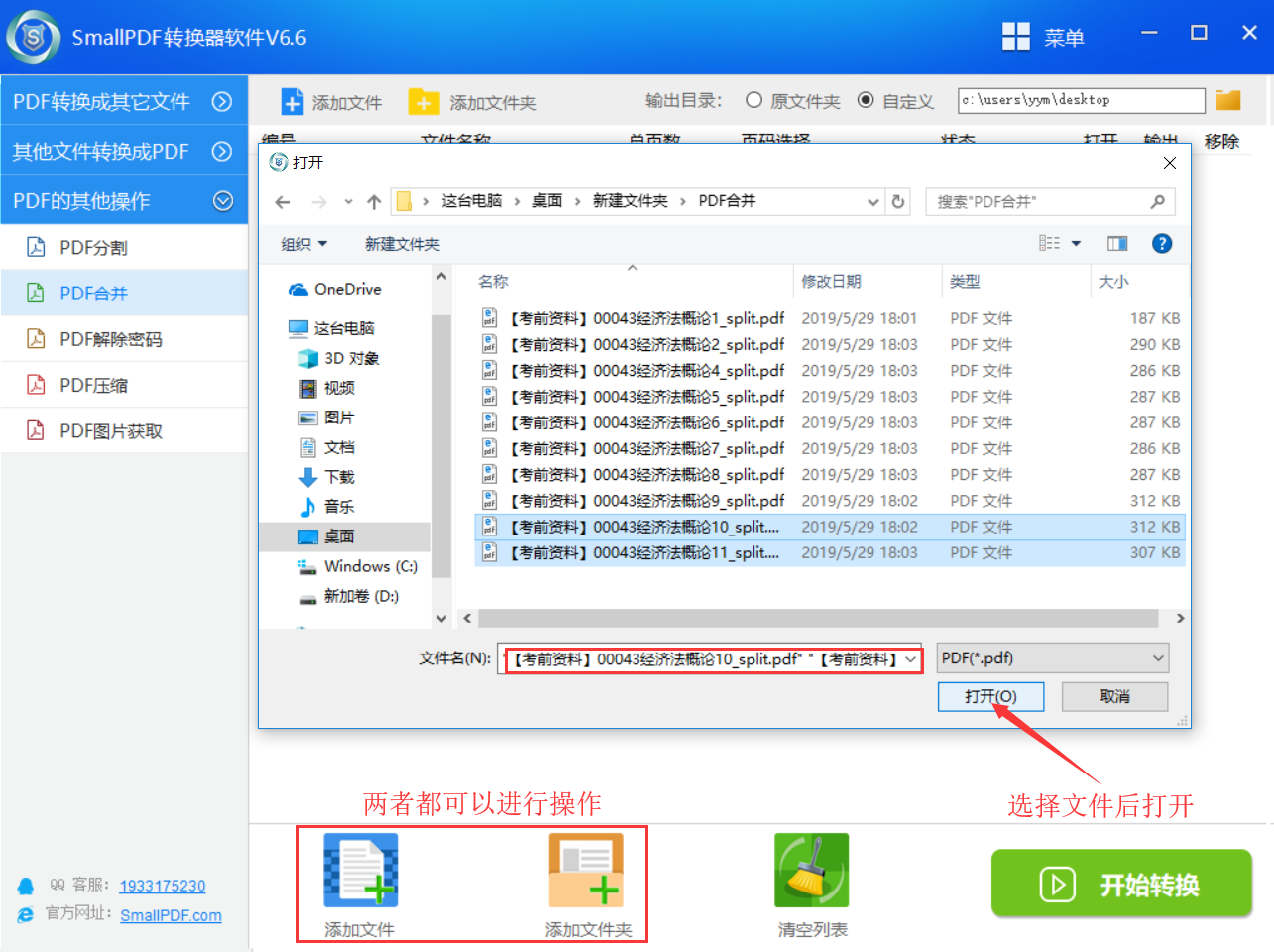 pdf合并图3
