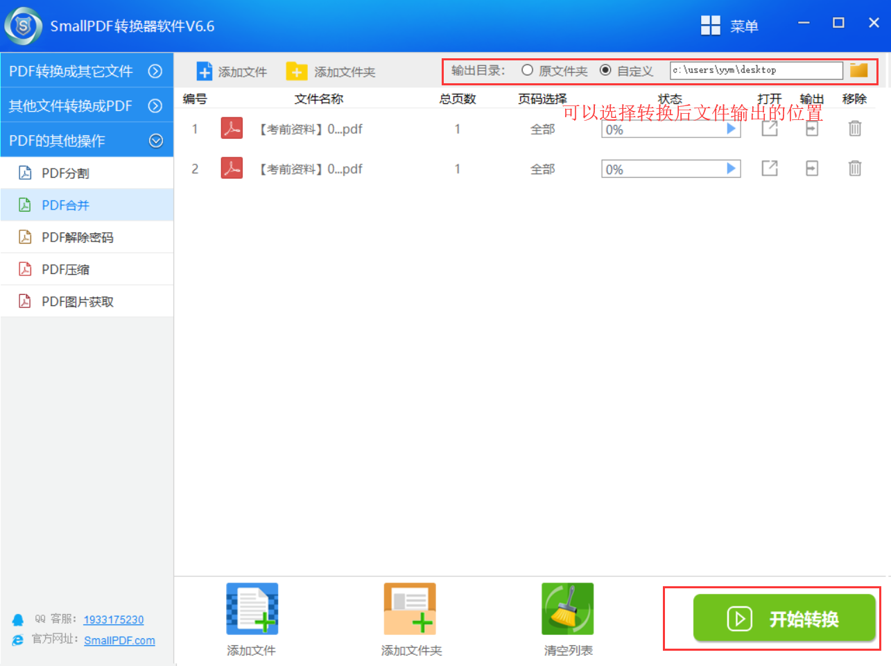 pdf合并图4