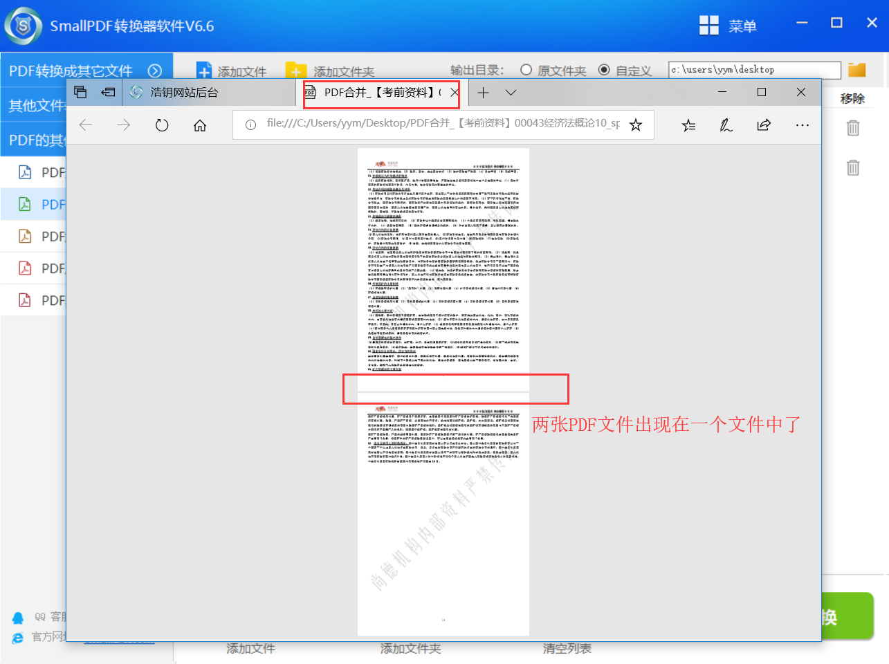 PDF合并图6