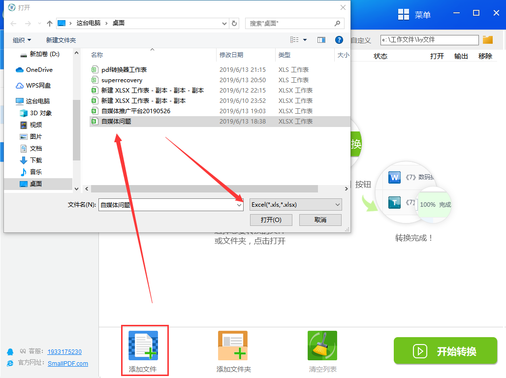 将excel表格转换成pdf文件的方法图2