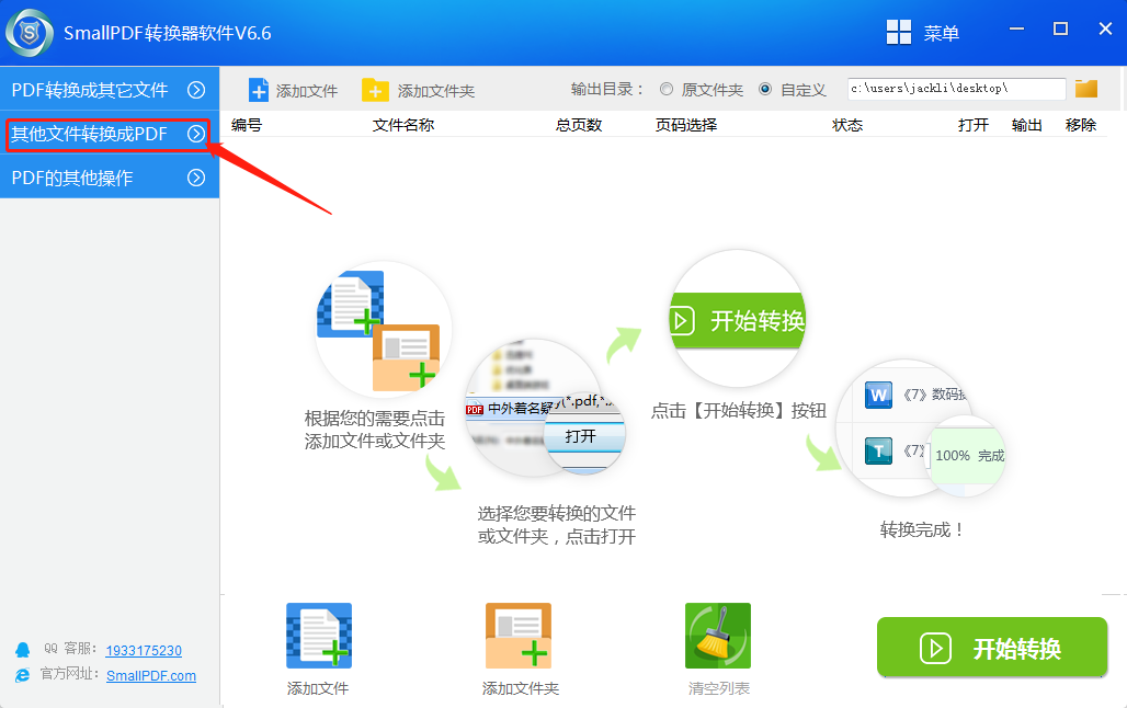 PPT转换成PDF文件图1